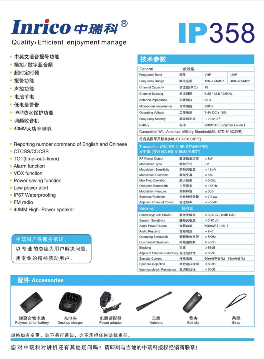鄭州對講機批發(fā)