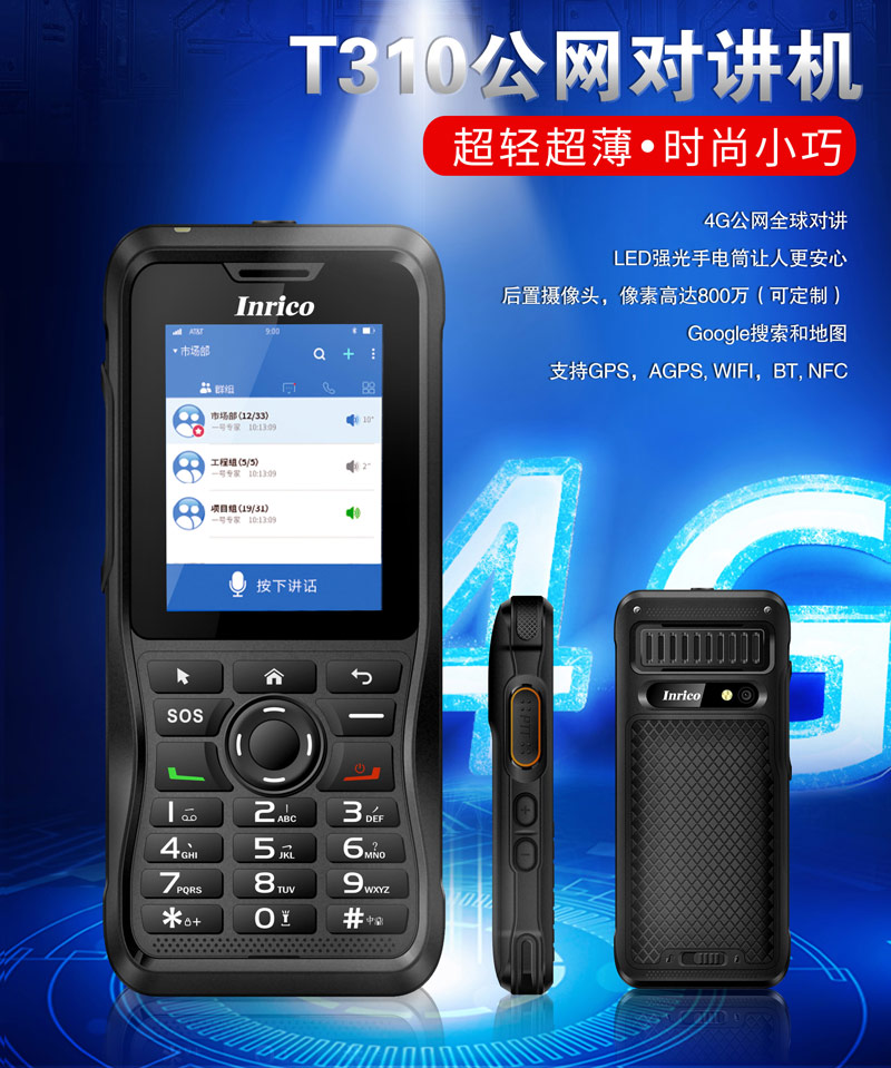 河南對講機批發(fā)