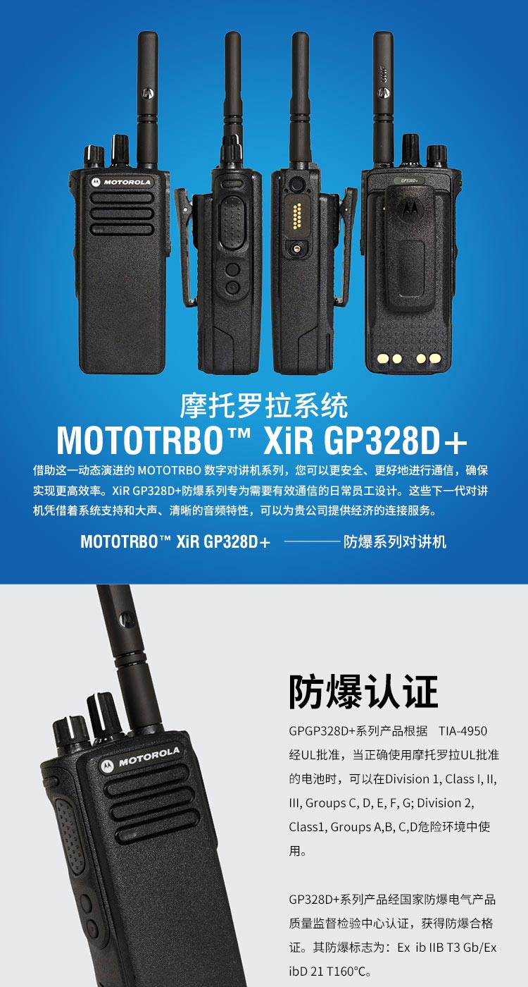 鄭州防爆對講機(jī)