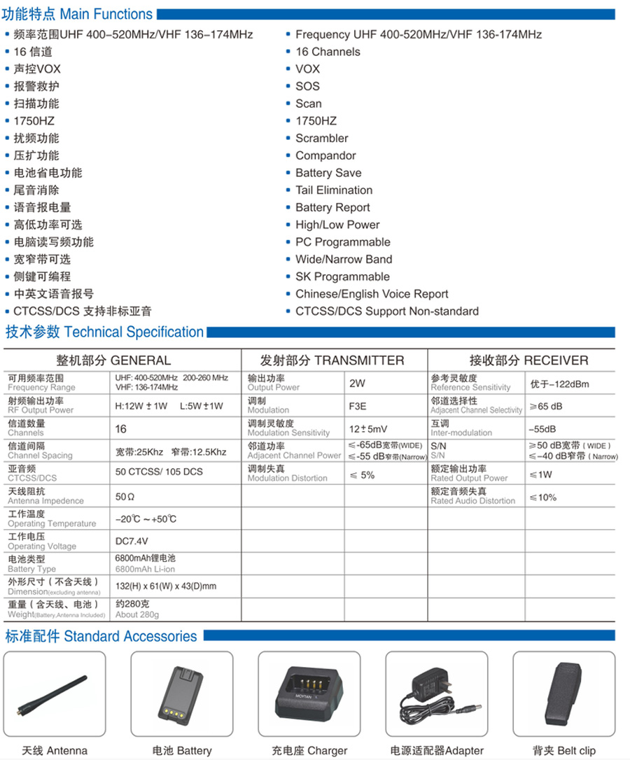 大功率對(duì)講機(jī)廠家
